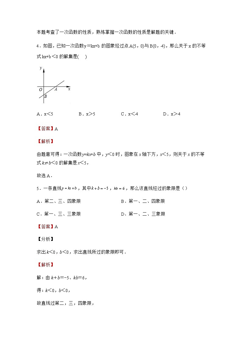 4.3 一次函数的图象 北师大版八年级数学上册同步作业(含答案)第3页