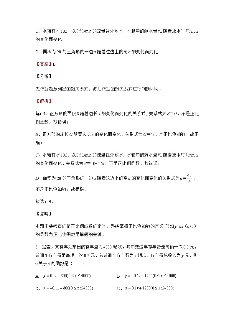 4.4 一次函数的应用 北师大版八年级数学上册同步作业(含答案)第2页