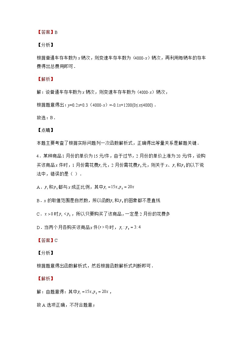 4.4 一次函数的应用 北师大版八年级数学上册同步作业(含答案)第3页