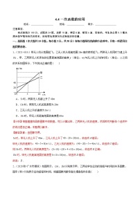 2020-2021学年第四章 一次函数4 一次函数的应用巩固练习