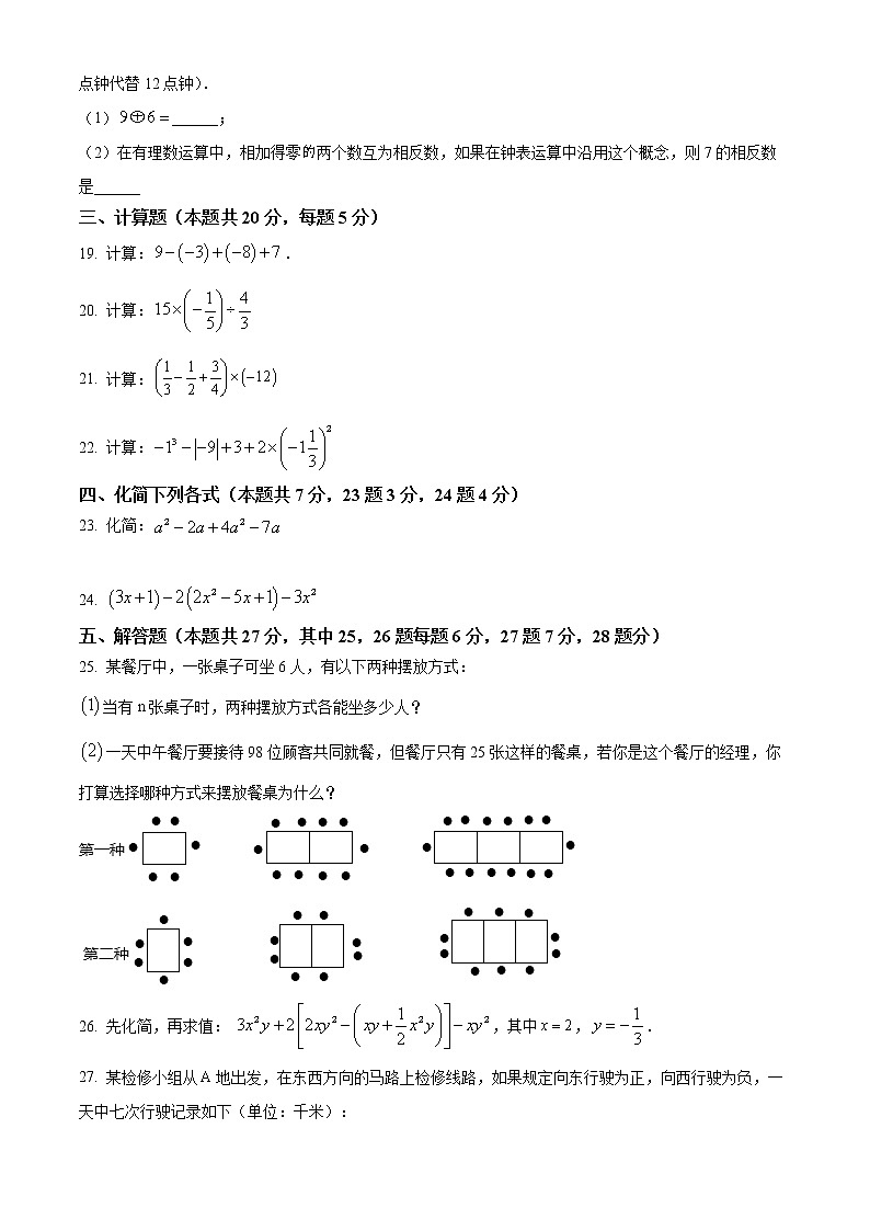 北京市第八中学2022_2023学年七年级上学期期中数学试卷(含答案)第3页