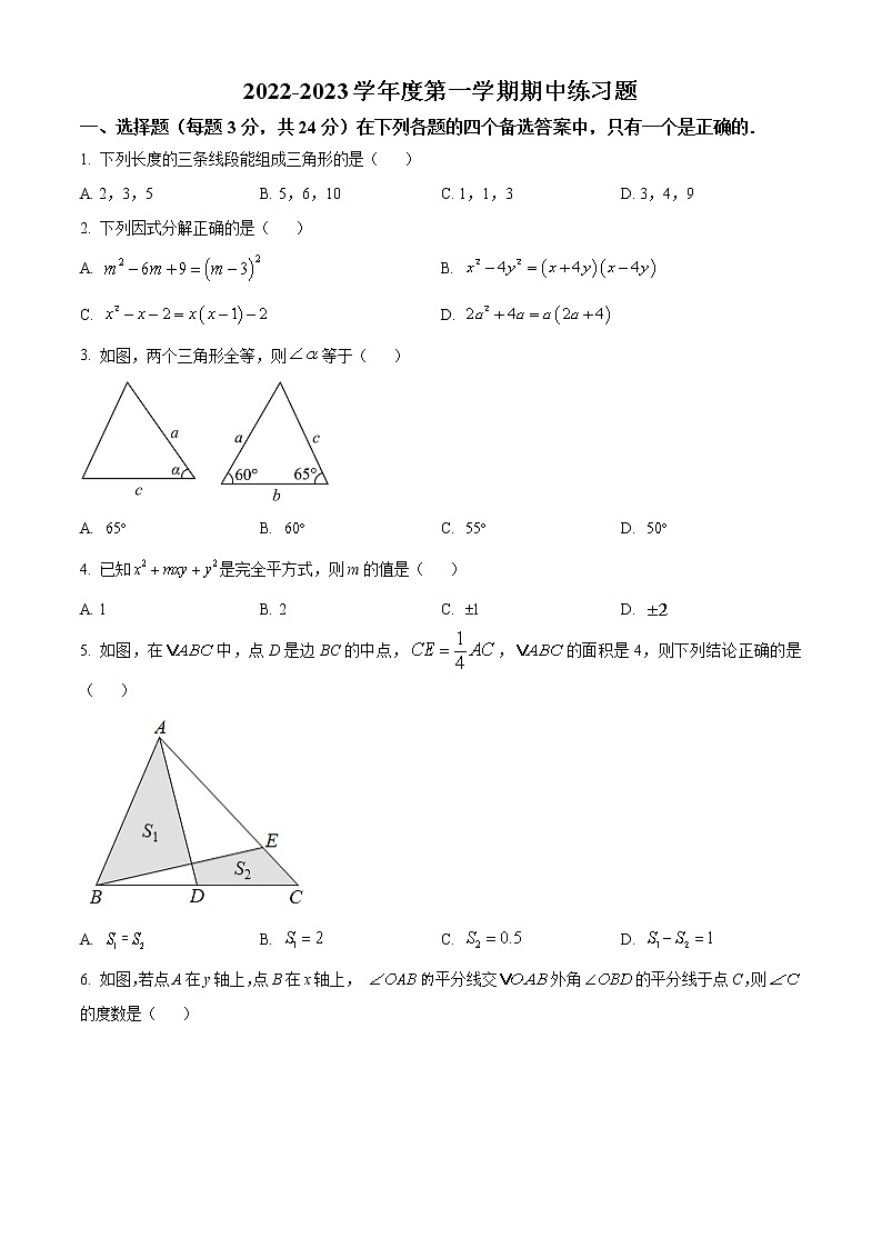 北京市第八中学2022-2023学年八年级上学期数学期中试卷(含答案)第1页