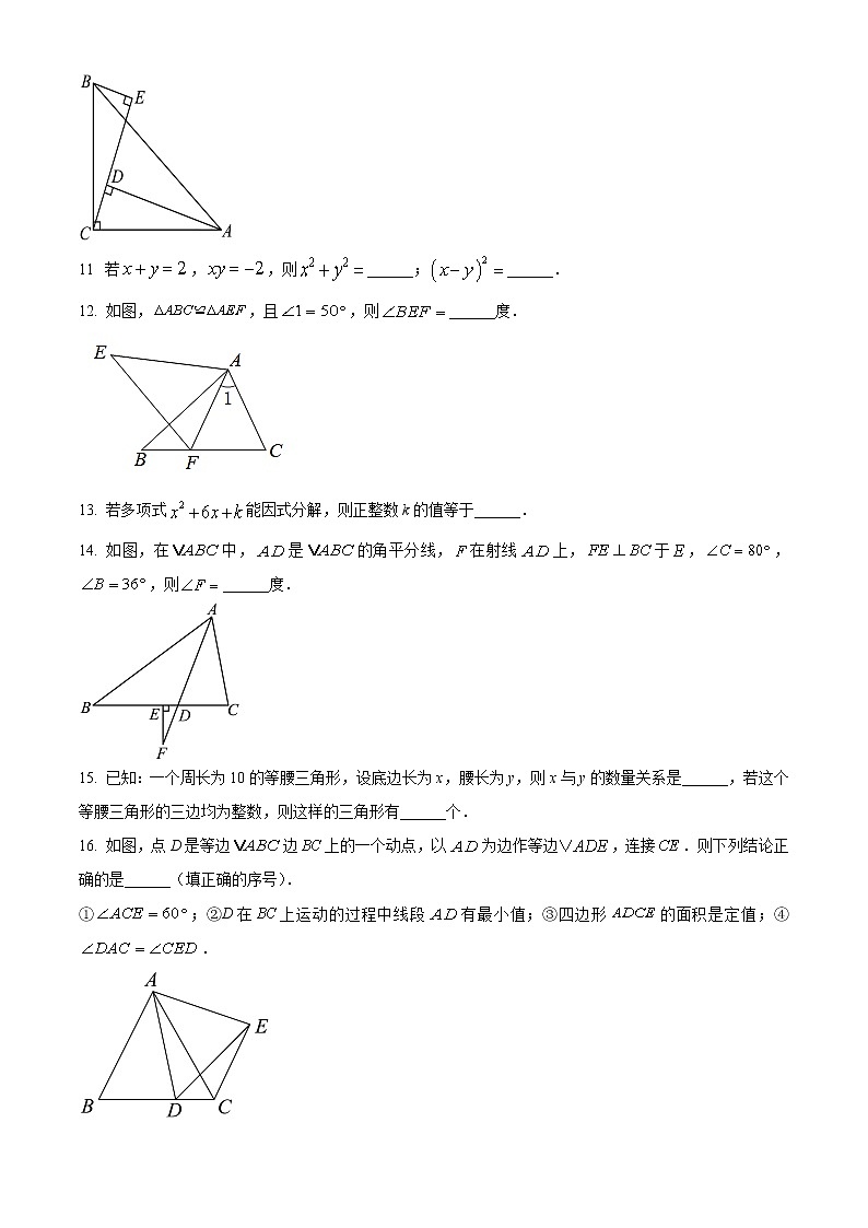 北京市第八中学2022-2023学年八年级上学期数学期中试卷(含答案)第3页