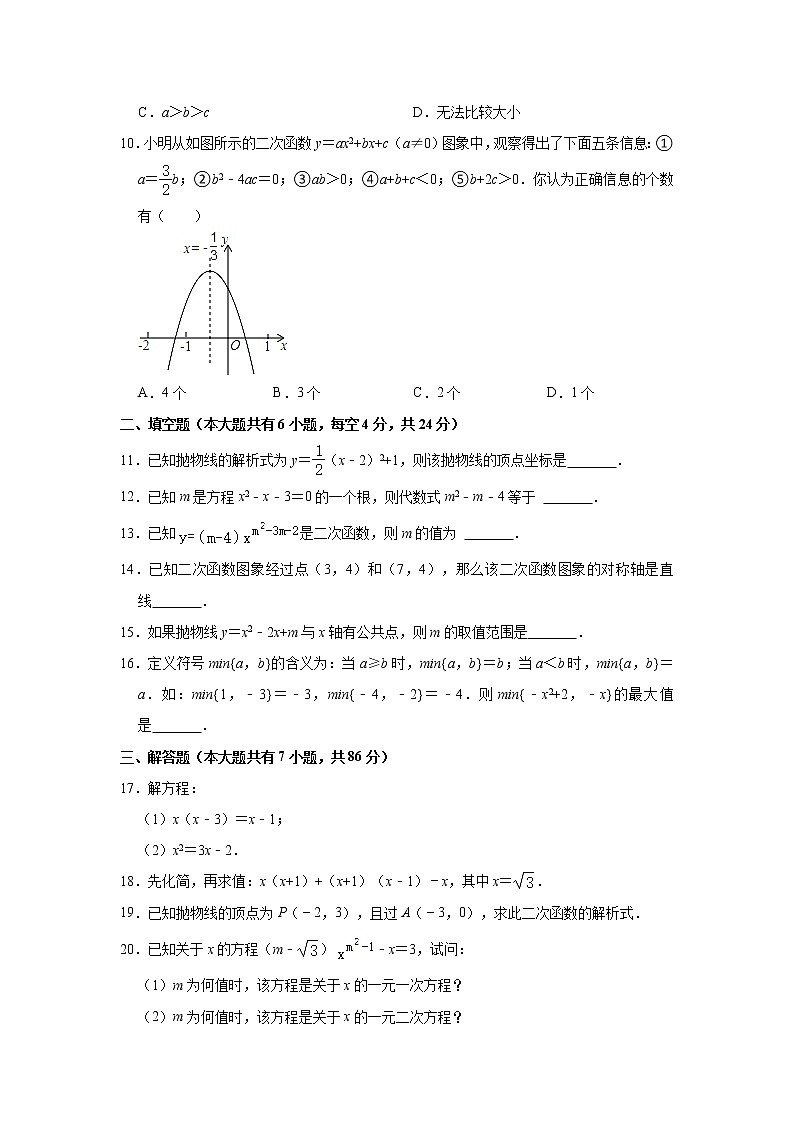 福建省龙岩市第二中学2022-2023学年上学期九年级期中数学试卷(含答案)02