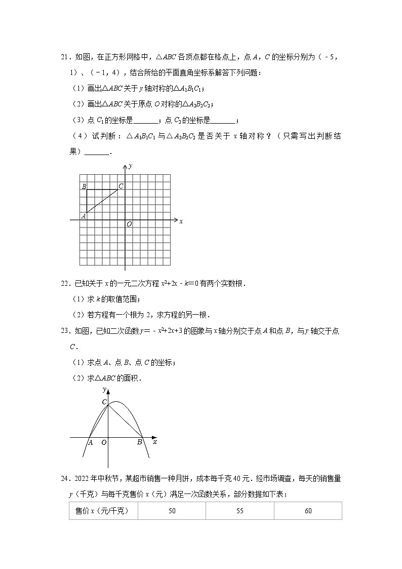 福建省龙岩市第二中学2022-2023学年上学期九年级期中数学试卷(含答案)03