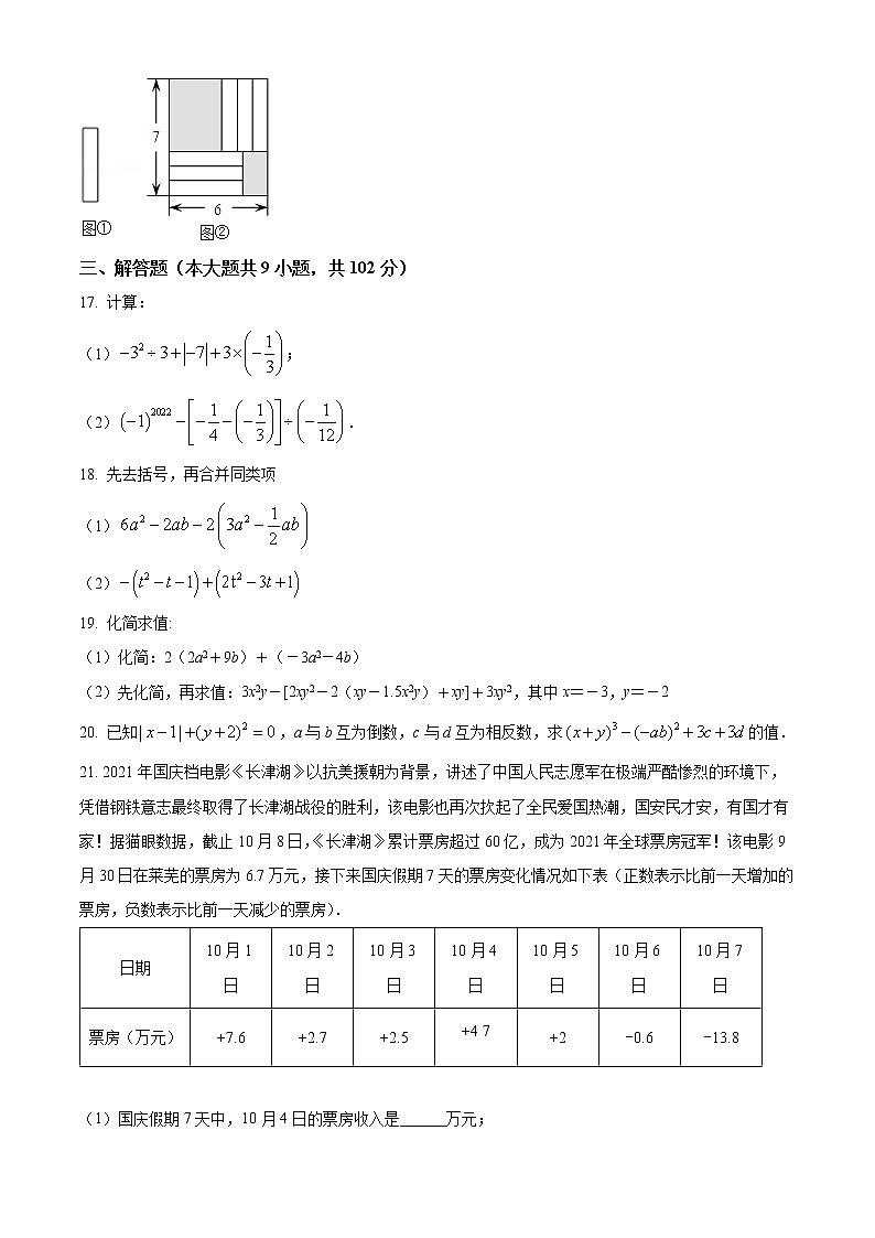 广东省广铁一中教育集团2022-2023学年七年级上学期期中数学试卷(含答案)03