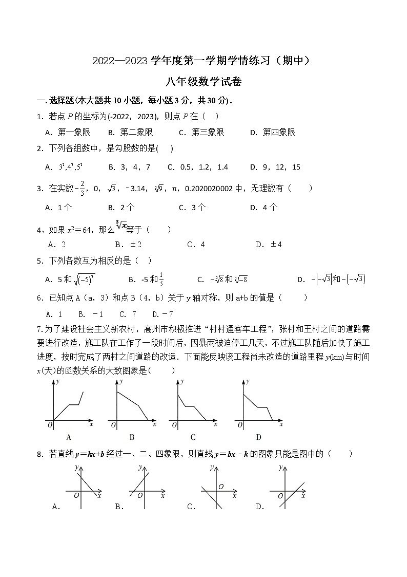 广东省茂名市高州市第一中学附属实验中学2022-2023学年八年级上学期期中考试数学试题(含答案)01