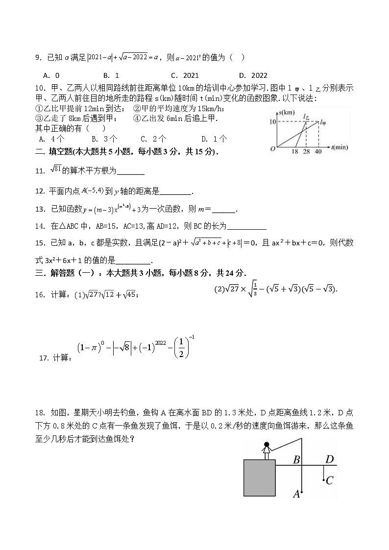 广东省茂名市高州市第一中学附属实验中学2022-2023学年八年级上学期期中考试数学试题(含答案)02