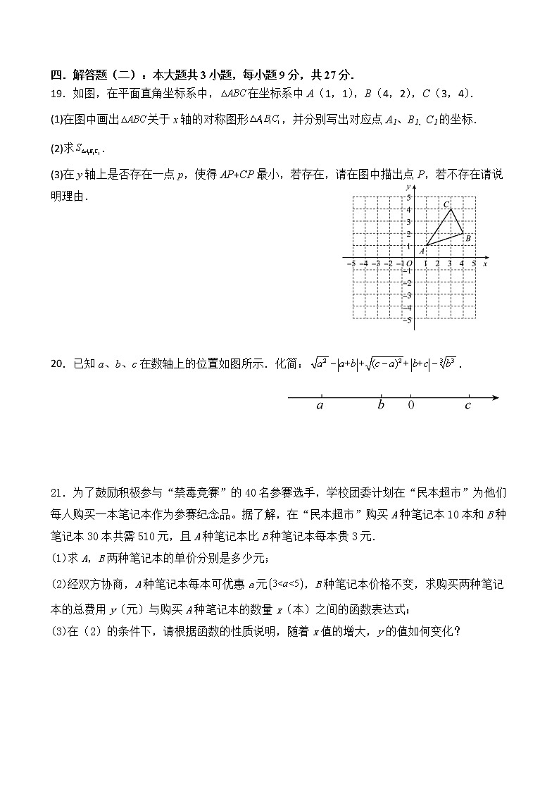 广东省茂名市高州市第一中学附属实验中学2022-2023学年八年级上学期期中考试数学试题(含答案)03