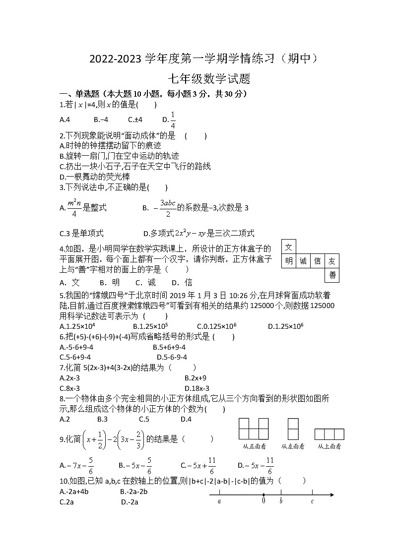 广东省茂名市高州市第一中学附属实验中学2022-2023学年七年级上学期期中考试数学试题(含答案)第1页