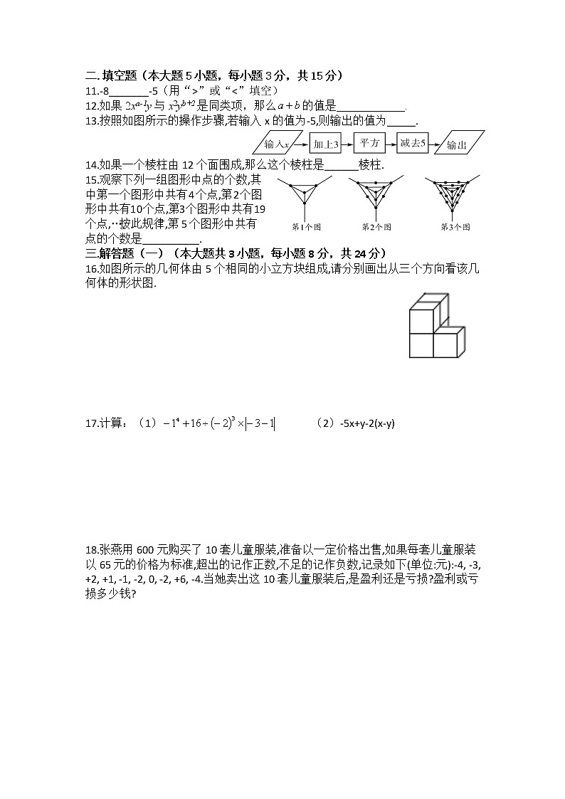 广东省茂名市高州市第一中学附属实验中学2022-2023学年七年级上学期期中考试数学试题(含答案)第2页