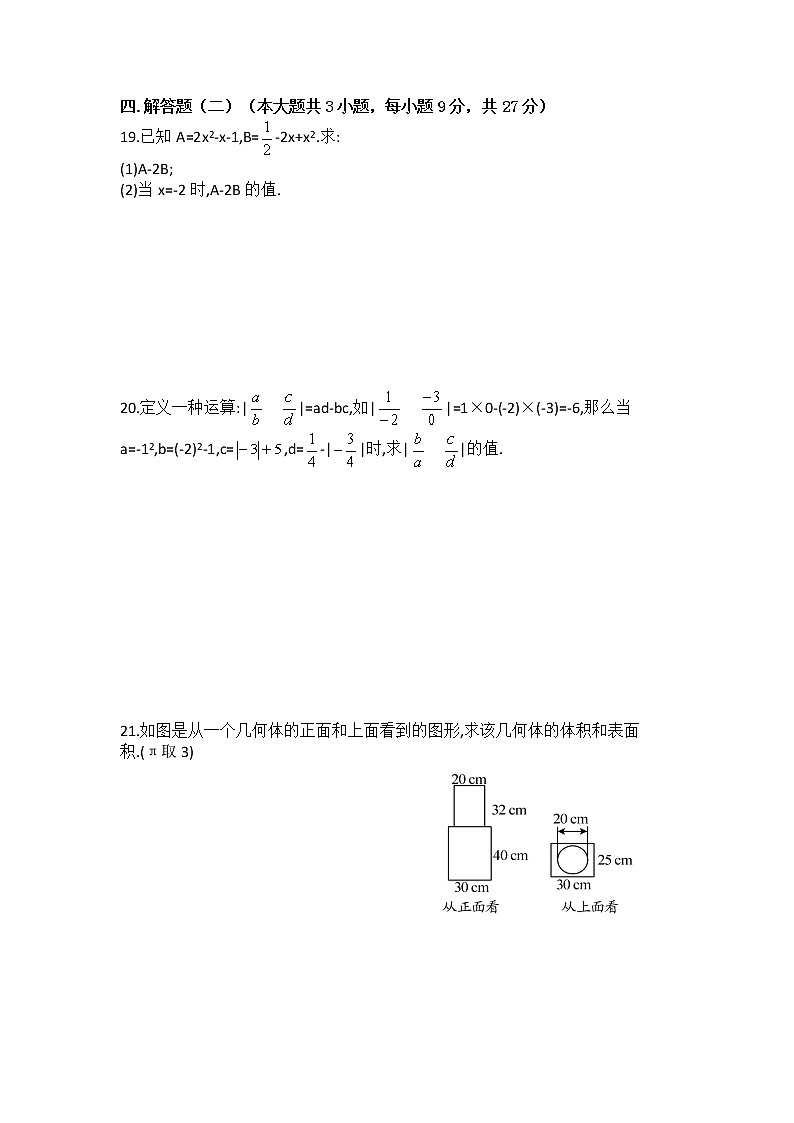 广东省茂名市高州市第一中学附属实验中学2022-2023学年七年级上学期期中考试数学试题(含答案)第3页