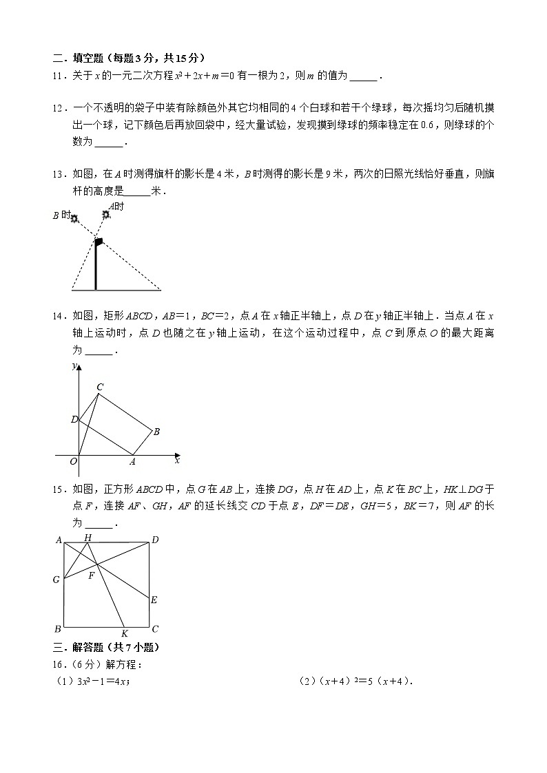 广东省深圳市南山区同乐实验学校2022-2023学年上学期九年级期中数学试卷 (含答案)03