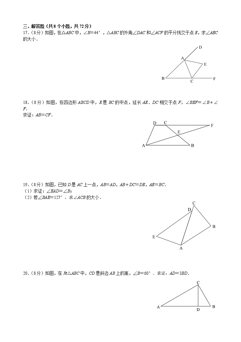 湖北省武汉市蔡甸区2022-2023学年八年级上学期期中数学试题(含答案)第3页