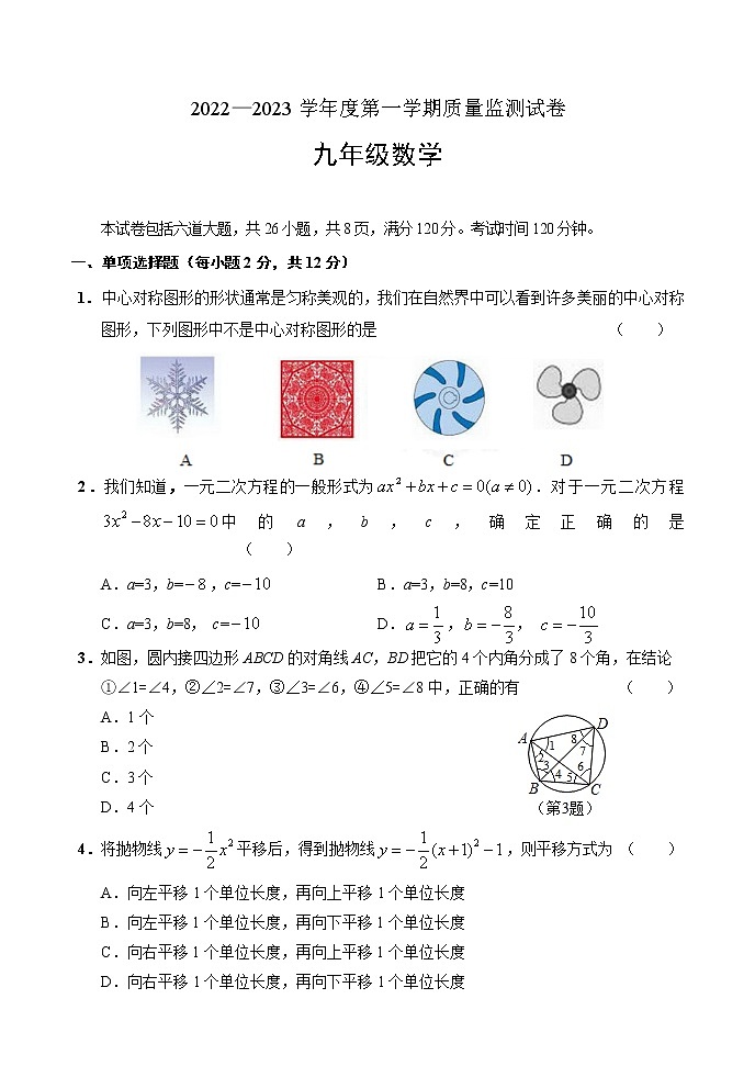 吉林省吉林市永吉县2022-2023学年九年级上学期期中考试数学试题(含答案)01