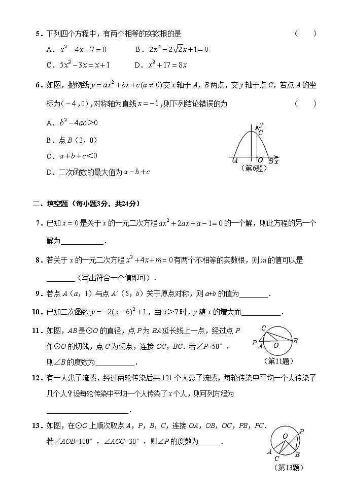 吉林省吉林市永吉县2022-2023学年九年级上学期期中考试数学试题(含答案)02