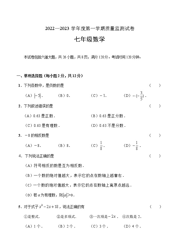 吉林省吉林市永吉县2022-2023学年七年级上学期期中考试数学试题(含答案)第1页