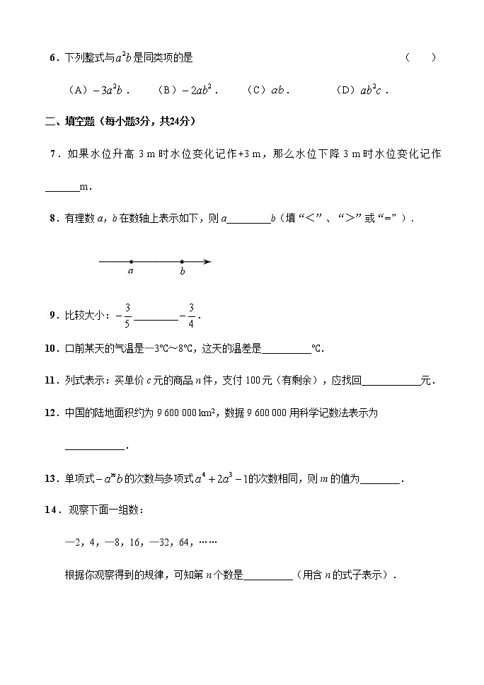 吉林省吉林市永吉县2022-2023学年七年级上学期期中考试数学试题(含答案)第2页