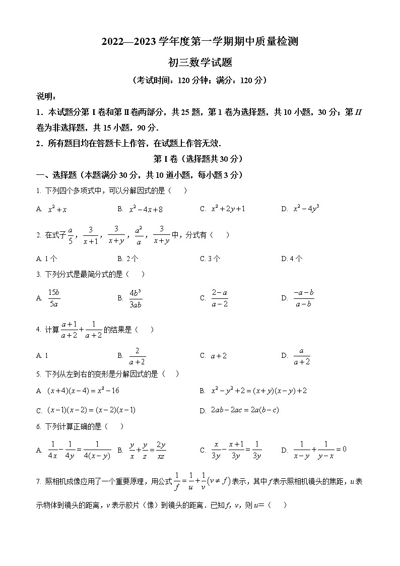 山东省青岛市莱西市2022-2023学年八年级上学期期中数学试题(含答案)第1页