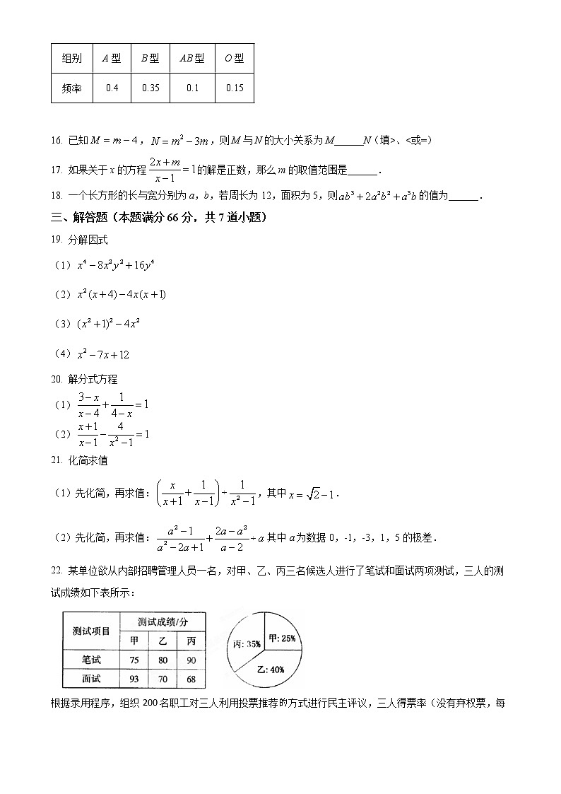 山东省青岛市莱西市2022-2023学年八年级上学期期中数学试题(含答案)第3页