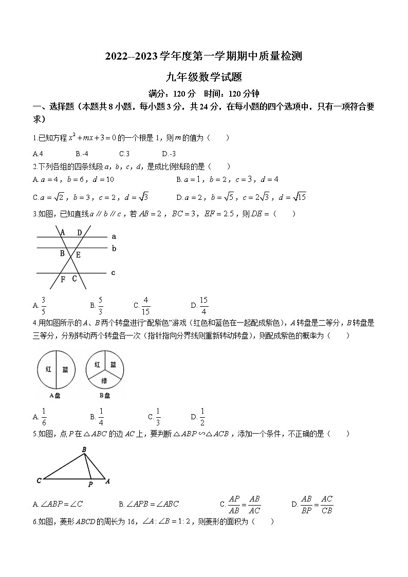 山东省青岛市市南区青岛第三十九中学2022-2023学年九年级上学期期中数学试题(含答案)01