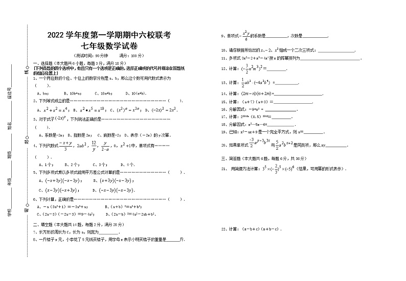 上海市奉贤区五四学校六校联考2022-2023学年七年级上学期11月期中数学试题(含答案)第1页
