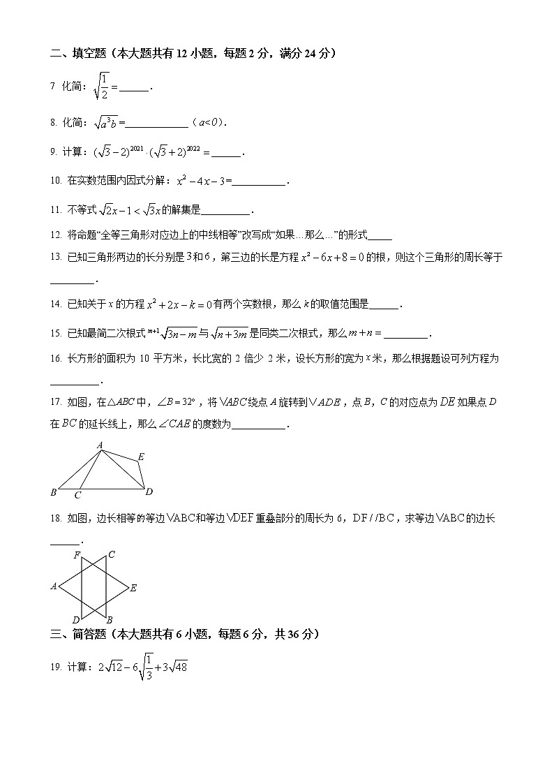 上海市闵行区莘松中学2022-2023学年八年级上学期期中考试数学试题(含答案)02