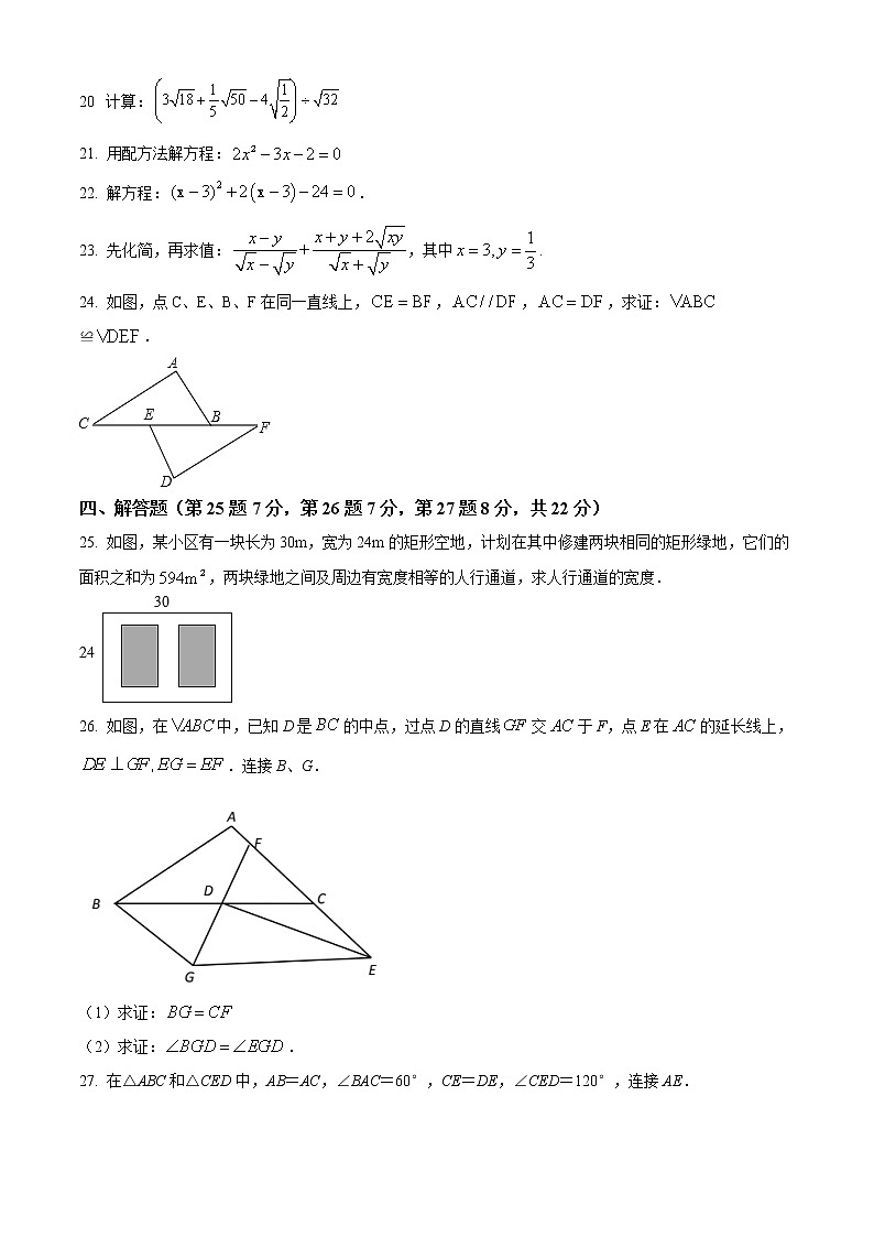上海市闵行区莘松中学2022-2023学年八年级上学期期中考试数学试题(含答案)03