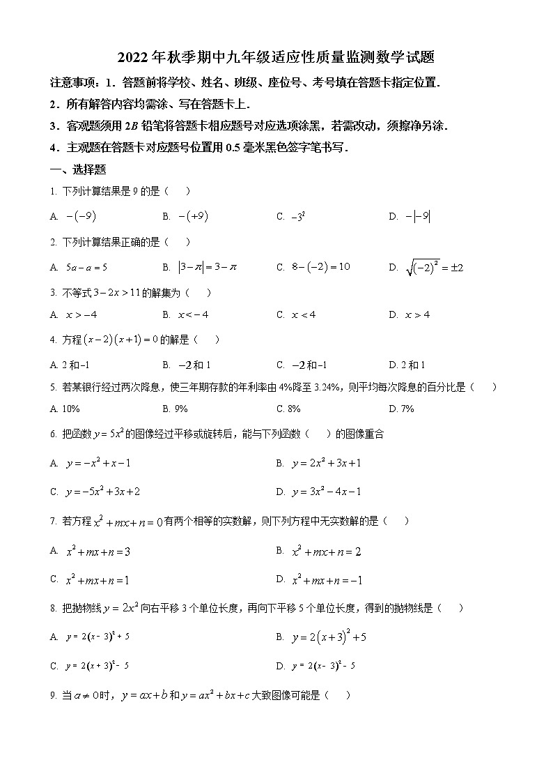 四川省南充市蓬安县2022-2023学年九年级上学期期中数学试题(含答案)01