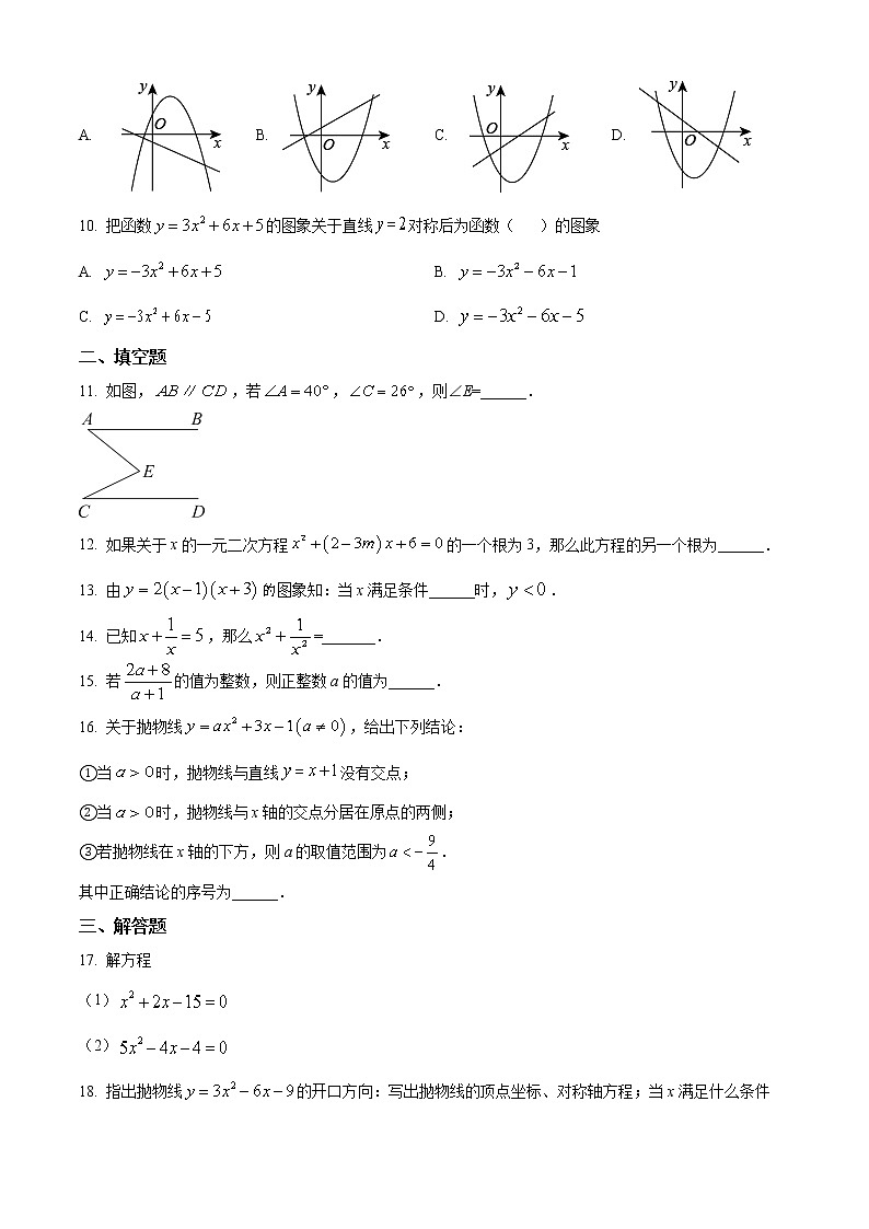 四川省南充市蓬安县2022-2023学年九年级上学期期中数学试题(含答案)02