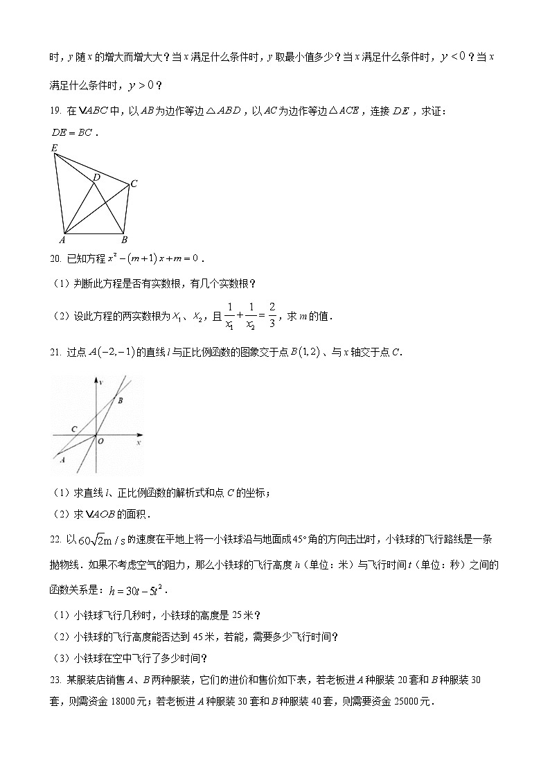 四川省南充市蓬安县2022-2023学年九年级上学期期中数学试题(含答案)03