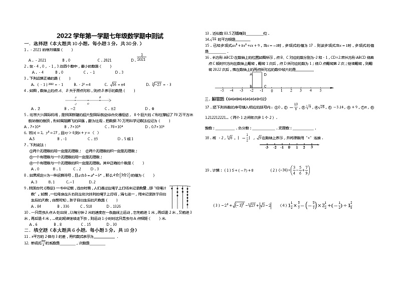 浙江省宁波市海曙区2022-2023学年七年级上学期 期中数学试题 (含答案)01