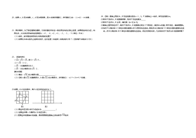 浙江省宁波市海曙区2022-2023学年七年级上学期 期中数学试题 (含答案)02