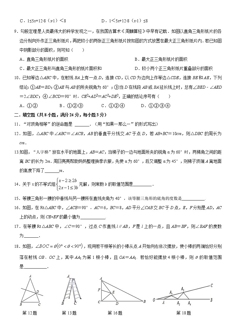 浙江省宁波市海曙区2022—2023学年上学期八年级期中数学试题 (含答案)02