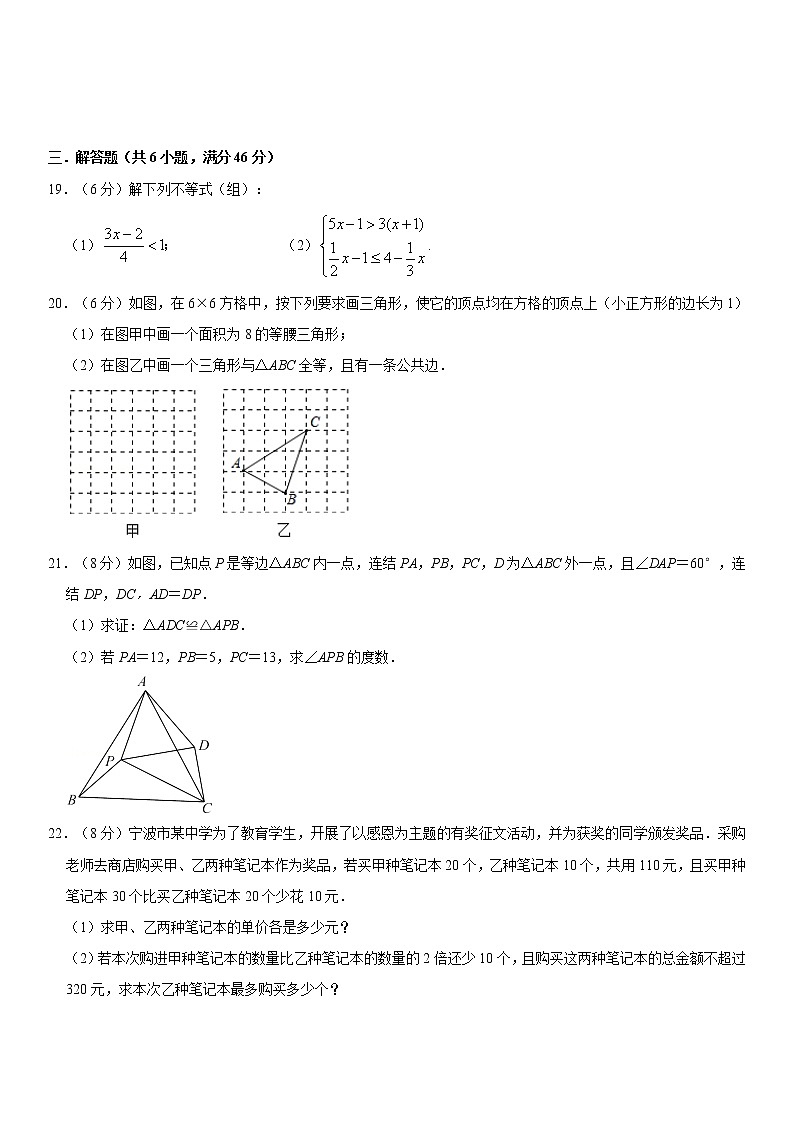 浙江省宁波市海曙区2022—2023学年上学期八年级期中数学试题 (含答案)03