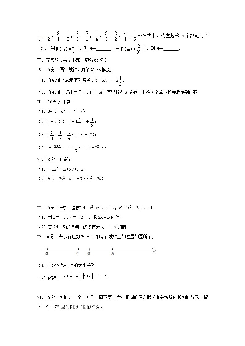 无锡市锡山区锡北片2022-2023学年七年级上学期期中考试数学试题（含答案）第3页