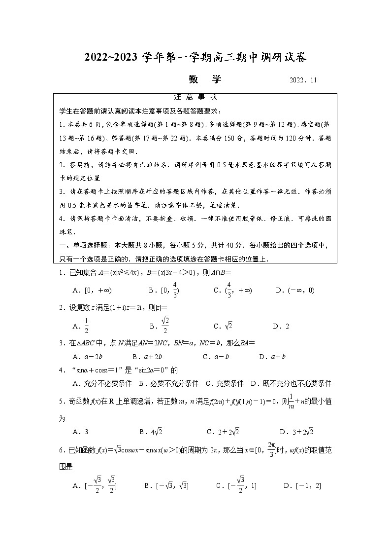 江苏省苏州市2023届三上学期期中考试数学试卷Word含解析第1页