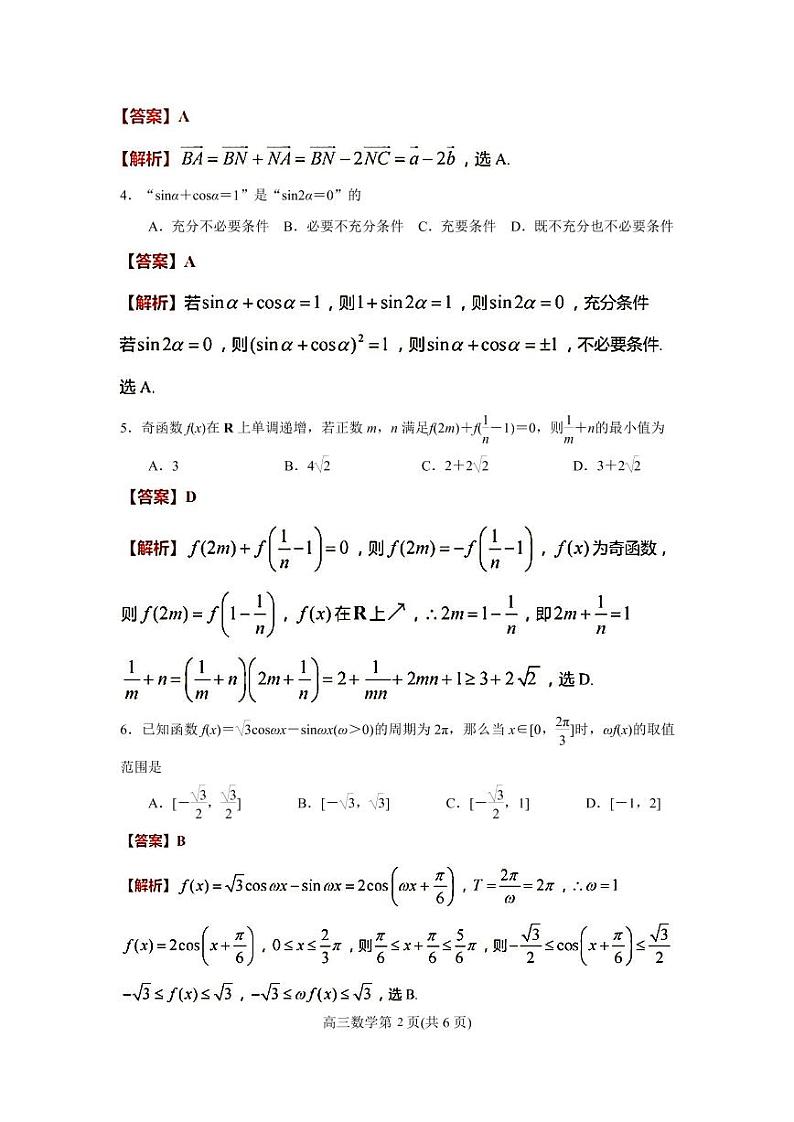 江苏省苏州市高三上学期期中考试数学试卷解析第2页