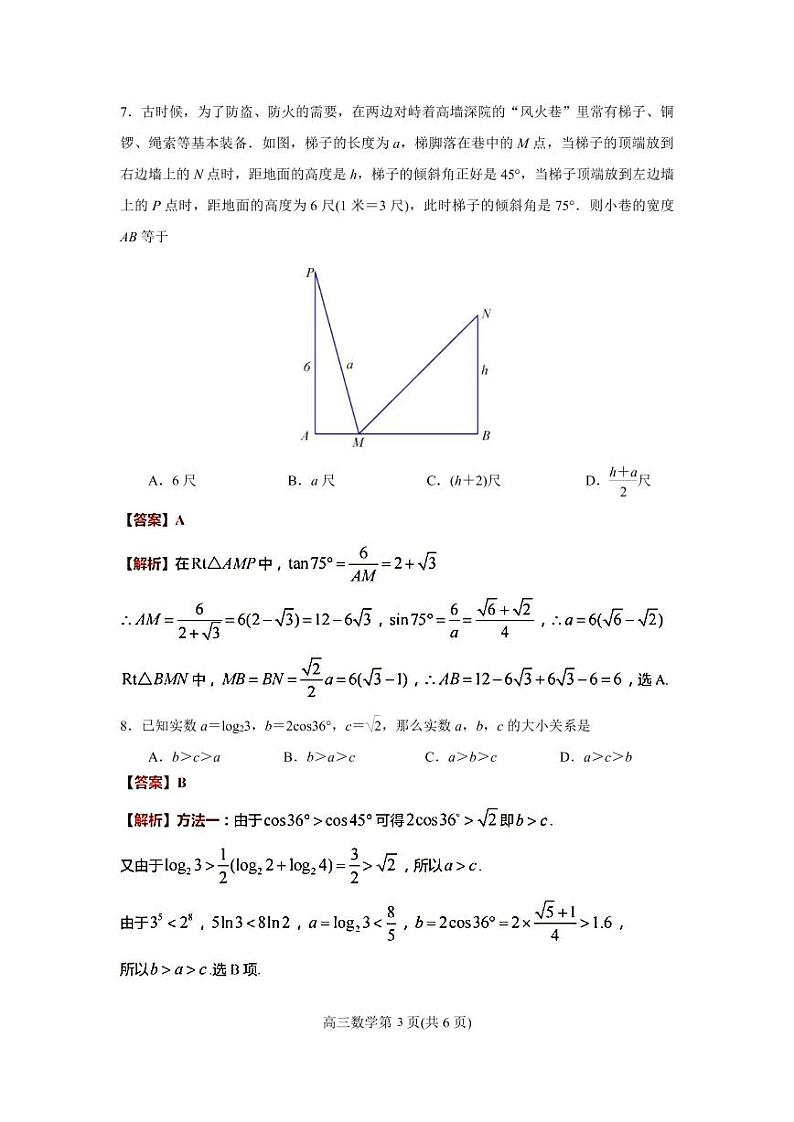 江苏省苏州市高三上学期期中考试数学试卷解析第3页