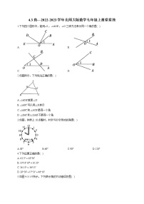 北师大版七年级上册4.3 角课后作业题