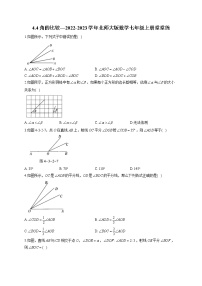 北师大版七年级上册4.4 角的比较精练