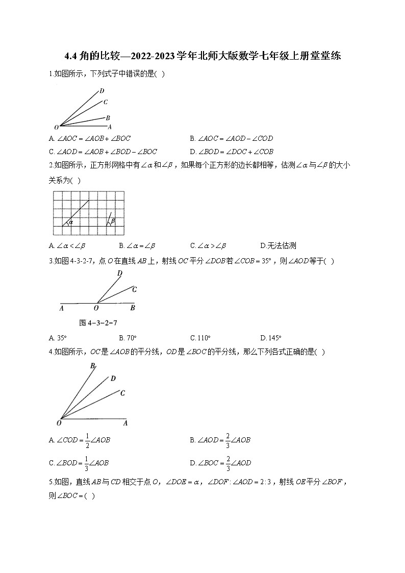 4.4 角的比较—2022-2023学年北师大版数学七年级上册堂堂练(含答案)第1页