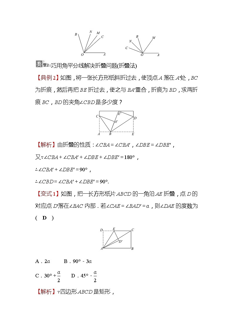 第4章 基本平面图形 数学北师大版七年级上册提分练：角平分线问题作业(含答案)02
