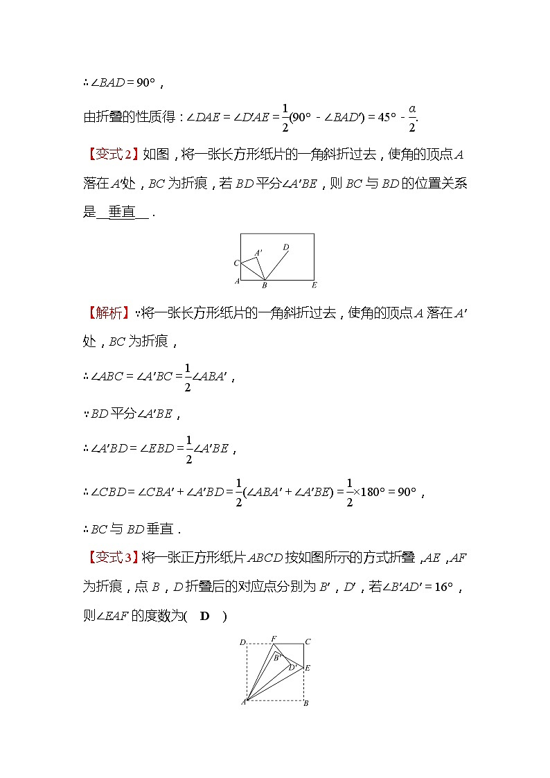 第4章 基本平面图形 数学北师大版七年级上册提分练：角平分线问题作业(含答案)03