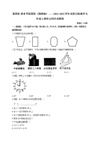 北师大版七年级上册第四章  基本平面图形综合与测试同步训练题