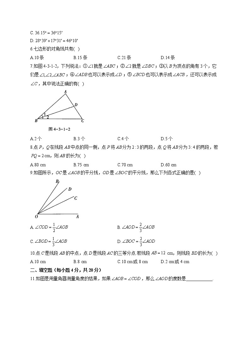 第4章 基本平面图形（测基础）——2022-2023学年北师大版数学七年级上册单元闯关双测卷(含答案)02