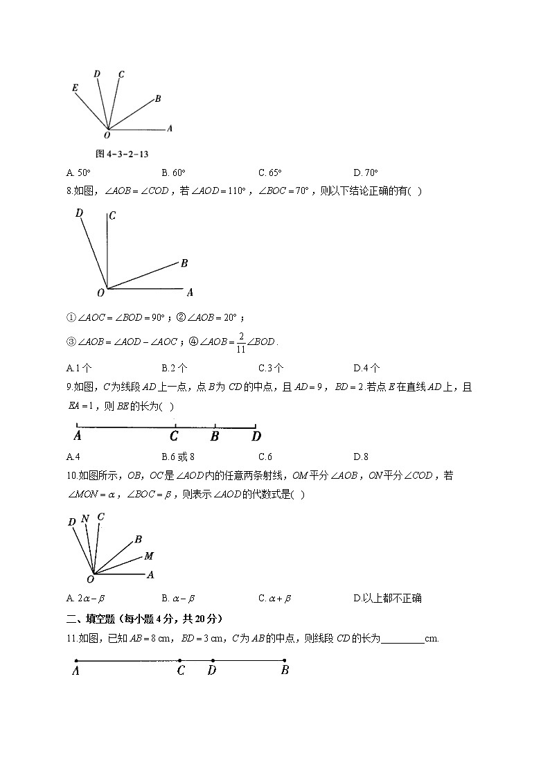 第4章 基本平面图形（测能力）——2022-2023学年北师大版数学七年级上册单元闯关双测卷(含答案)第2页