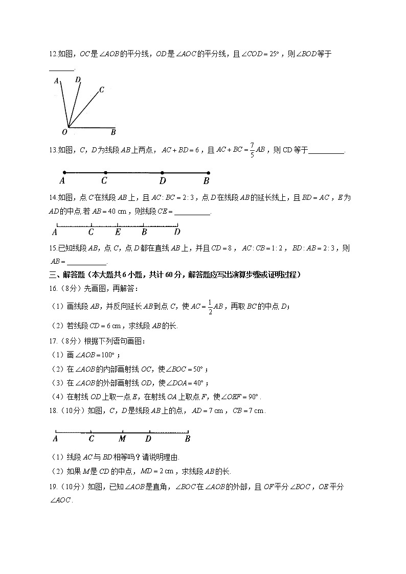 第4章 基本平面图形（测能力）——2022-2023学年北师大版数学七年级上册单元闯关双测卷(含答案)第3页
