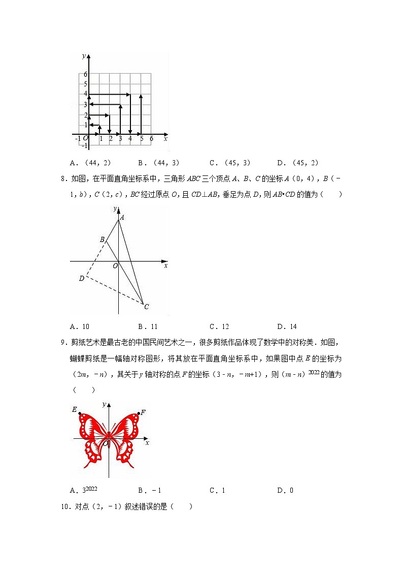 第4章 图形与坐标 浙教版数学八年级上册单元测试卷(含答案)02