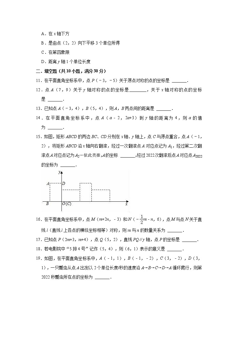 第4章 图形与坐标 浙教版数学八年级上册单元测试卷(含答案)03